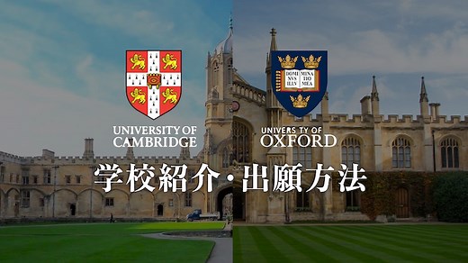 【体験談】オックスブリッジとは？2大名門の違いと過酷な受験のリアル | 海外大学進学・英語試験対策ならThere is no Magic!!
