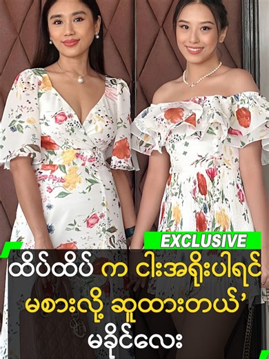 ထိပ်ထိပ် က ငါးအရိုးပါရင် မစားလို့ ဆူထားတယ် ဆိုတဲ့ မခိုင်လေး #KhineThinKyi #ခိုင်သင်းကြည် #စံထိပ်ထားဦး #myanmarcelebritytiktok