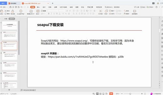 一小时搞定接口测试soupUI工具，学习接口自动化看这一套就够了