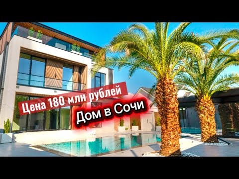 Дорогая Вилла с бассейном в Сочи 
