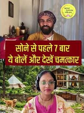 सोने से पहले 7 बार ये बोलें और देखें चमत्कार #affirmations