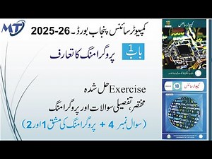 Computer Science 10th Chapter 1 in urdu medium Exercise Short, Long Qs + Programming (Part 2) unit 1