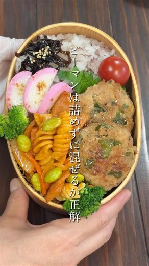 ピーマンの肉詰めより超簡単👍お弁当に♪ピーマン混ぜ込み甘辛しょうが鶏バーグ