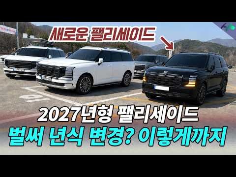 New 2027 Palisade: New Options Revealed! This Is What They Need to Do
