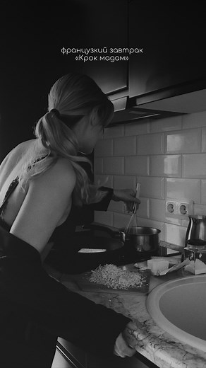 Анастасия Штоль | influencer lifestyle & stylist • UGC | Москва on Instagram: "Лучший французский завтрак для Мадам🤌🏻 Для приготовления нам понадобится: • хлеб для тостов - 2 ломтика • сыр Грюйер или Маасдам - 50 г • ветчина варено-копченая - 60 г • масло сливочное топленое - 30 г Бон аппетит ♥️ #завтракай_с_anastes"