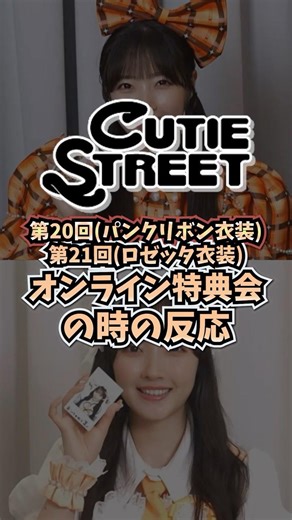 [CUTIE STREET] Episode 20 (Punk Ribbon Outfit), Episode 21 (Rosetta Outfit) Kawamoto Eru's Online...