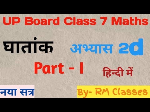 UP Board Class 7 Math chapter 2d | Part - I
