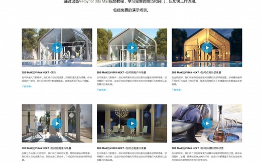 V-Ray Next for 3ds Max – 技巧和窍门（官方教程）
