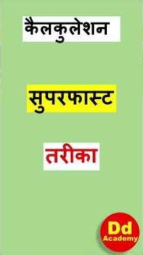 Calculation Super Fast Method |