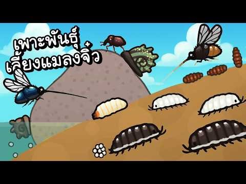 Breeding... tiny, exotic insects!! | Bugtopia [PC Game]