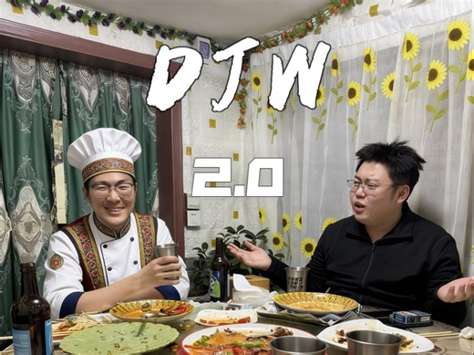 【1080P现场收音】DJW2.0完整全场回放 powered by 律师DJ