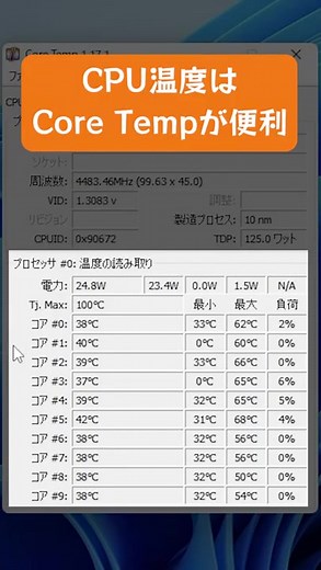 CPUやGPUの温度はどうやって確認すればいい？無料で使える便利ツールを紹介 #ゲーミングPC #自作PC