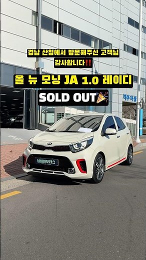 울산중고차:) 2017년식 올 뉴 모닝JA 1.0가솔림 레이디“ 완전무사고 차량 출고완료✌️ #울산김한빛딜러 #울산중고차빛대표 #올뉴모닝ja #올뉴모닝ja중고차 #모닝중고차