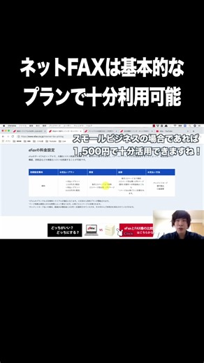 ネットFAXは基本的なプランで十分利用可能【インターネットファックス・eFax】