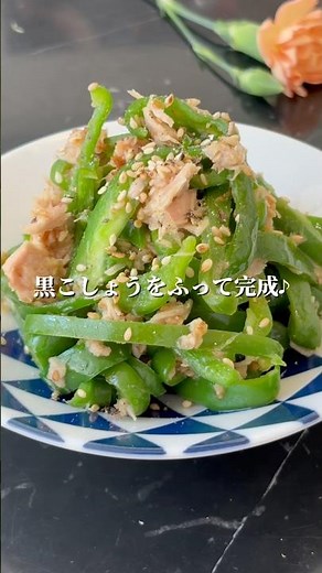レンジで3分！無限ツナピーマン🫑 #簡単レシピ