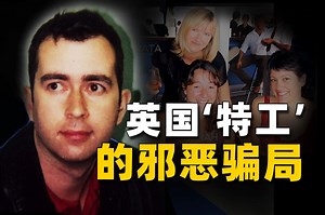 3大学生被骗财骗色10年，揭秘假特工毒辣骗局，行骗数十年屡屡得手_哔哩哔哩_bilibili