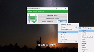 一键修复打印机后台程序问题 FixPrintSpooler