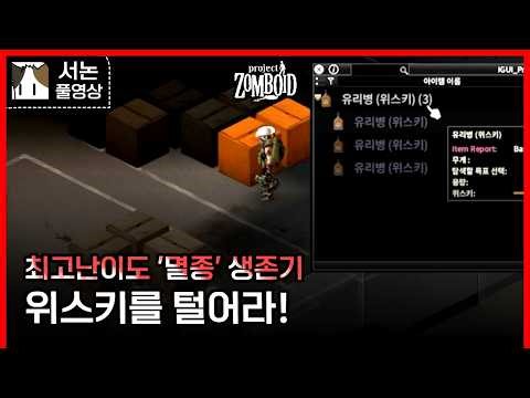Zomboid 42 Highest Difficulty, Extinction Survival Log #8