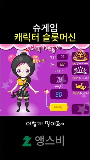 슈게임 캐릭터 슬롯머신