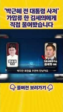 !!Exclusive Interview!! We Asked Kim Se-ui, Who Seized Former President Park's Private Residence ...