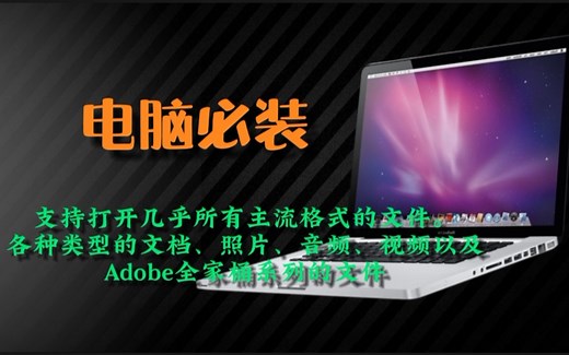 电脑必装的第一款软件，我选它！万能文件查看器！太强大了！！