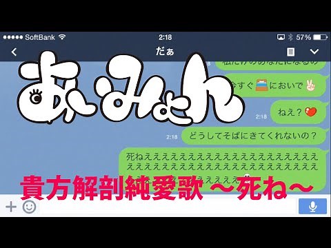 あいみょん「貴方解剖純愛歌 〜死ね〜」LINEで作ったリリックムービー
