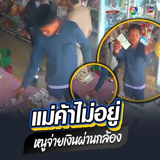 542K views · 10K reactions | “ทั้งซื้อ ทั้งเซ็น และจ่ายหนี้” เอ็นดู...