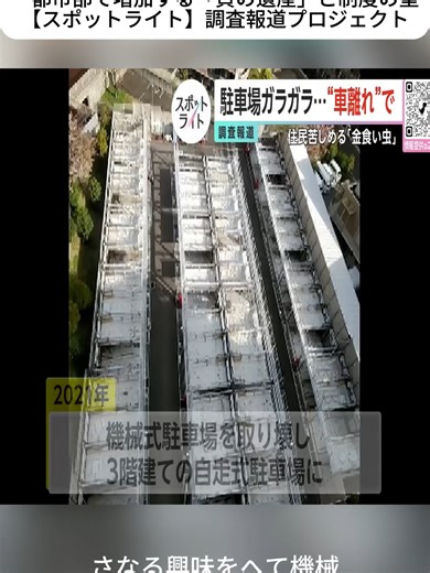 機械式空き駐車場が引き起こす都市の悪影響