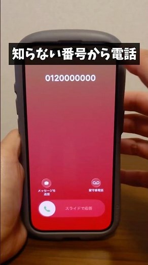 知らない番号からの電話コントロールセンターで検索！#iPhone便利技 #裏ワザ #スマホ活用 #ショートカット