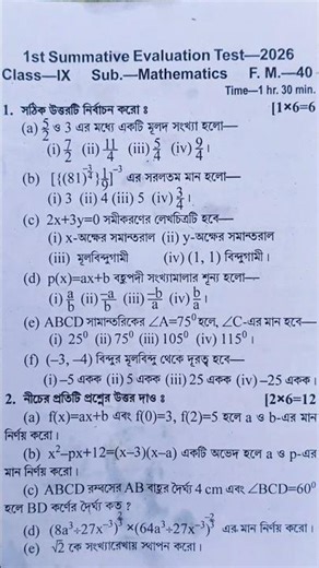 Class Nine Math Exam | Class Nine Math Question Paper | Class Nine Math Exam Question Paper #gk