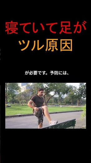 足がつる原因#健康習慣