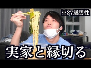 実家と縁を切るメリットデメリットについて真剣に討論する夜