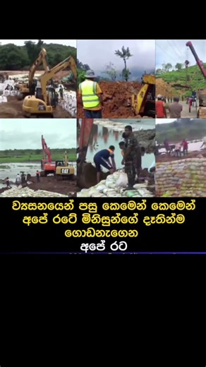 කෙමෙන් කෙමෙන් ගොඩනැගෙන අපේ රට💪💪💪