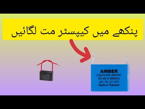 Fan capacitor in ceiling fan motor | Electrical knowledge