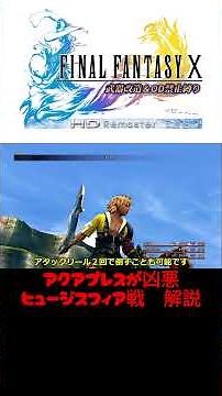 [FF10] Training Camp Original Monster: Huge Sphere - Explanation #ff10 #FFX #FinalFantasy #HugeSp...