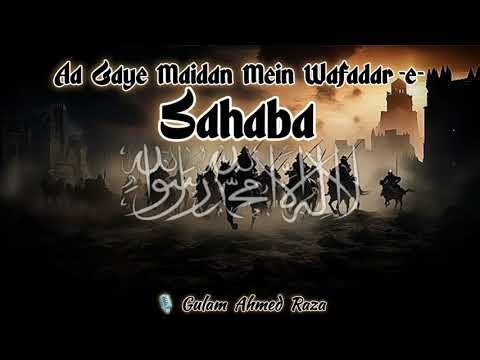 Aagaye Maidan Me Wafadar e Sahaba 🎧| 🎙️ Gulam Ahmed Raza #sahaba #mohammad #gulamahmedraza #manqabat