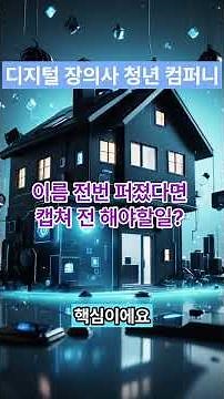 개인정보 침해 글 삭제, 이름·전화번호 퍼졌을 때 먼저 할 일