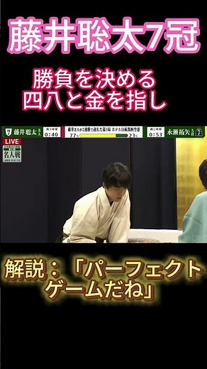 【完全試合】藤井聡太７冠、決定的な四八と金を差して解説にパーフェクトゲームと言わせる！【名人戦/将棋】