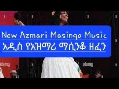 New Music : Ethiopian best old traditional azimari masinko | ልብን በትዝታ የሚያሳብድ አዝማሪ ማሲንቆ | አበባ አበባ