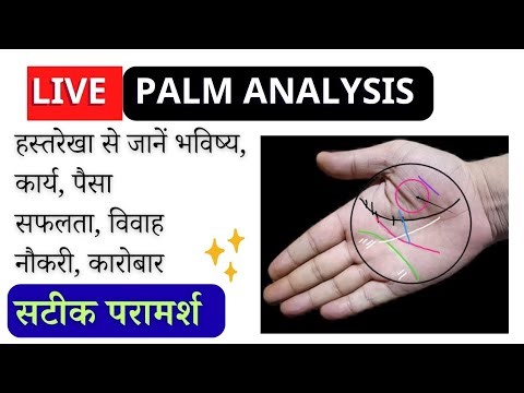 लाइव हस्तरेखा विश्लेषण #live #palmistry