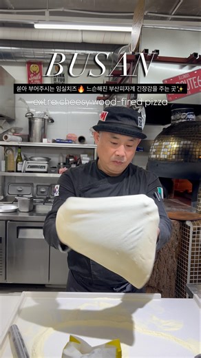 느슨해진 부산 피자계 긴장간을 주는 곳🔥 extra cheesy wood-fired pizza