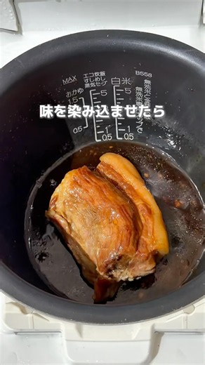 【もうスーパーで買わない】5分で味染みチャーシュー