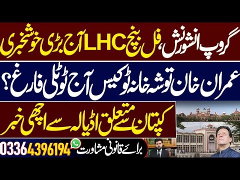 Very Good News in Group insurance case from LHC full bench? Today’s hearing update. Imran khan PTI.