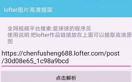 【lofter/提取/解析】lofter无水印图片高清提取教程(测试)