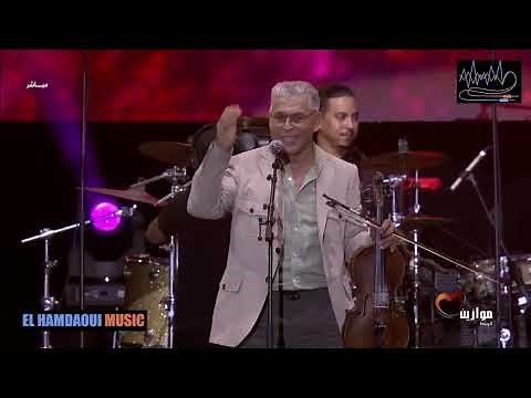 Abdelaziz Stati Kachkoul Cha3bi live Festival Mawazine 2025 ستاتي عبد العزيز كشكول شعبي يشعل موازين