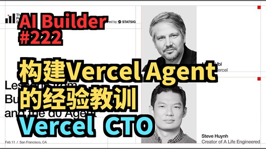 Vercel CTO：构建Vercel Agent 的经验教训