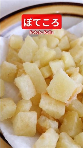 ぽてころ作ろう#ぽてころ#じゃがいも #じゃがころ#簡単#美味しい#家庭料理 #おかず#おやつ#おつまみ #はりりん