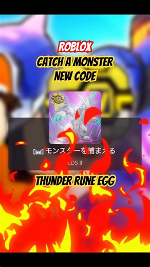【Catch a monster】New Code👾Thunder Rune Egg⚡️@Roblox