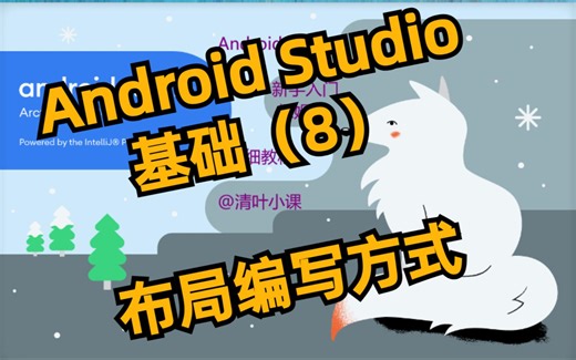 【Android Studio】基础布局 Java编写方式014