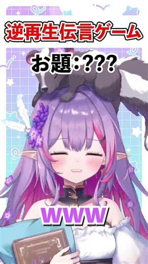 逆再生伝言ゲーム！なんでこのお題・・？ #脳活 #vtuber #切り抜き ＃クイズ #脳トレ